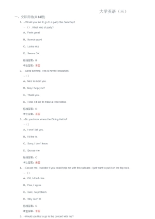 中国石油大学(北京)远程教育大学英语3网考练习题参考答案