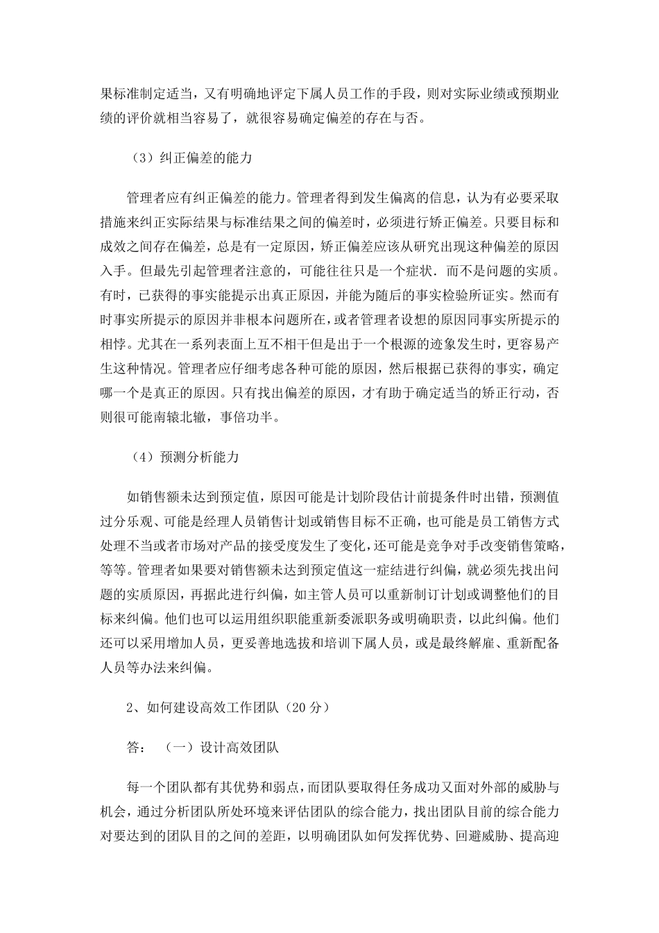 中国石油大学(北京)远程教育学院《组织行为学》_第2页