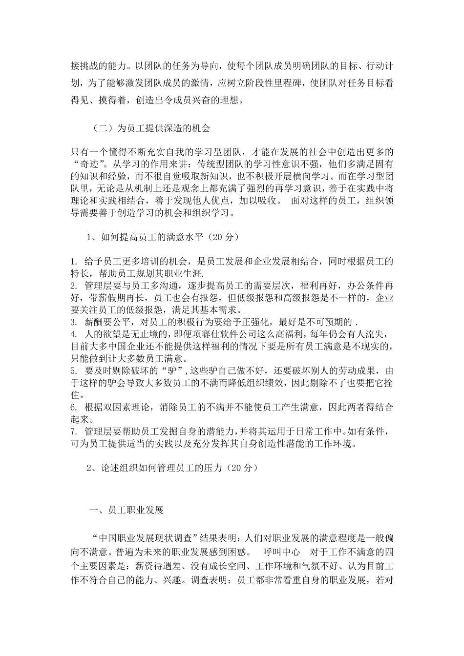 中国石油大学(北京)远程教育学院《组织行为学》_第3页