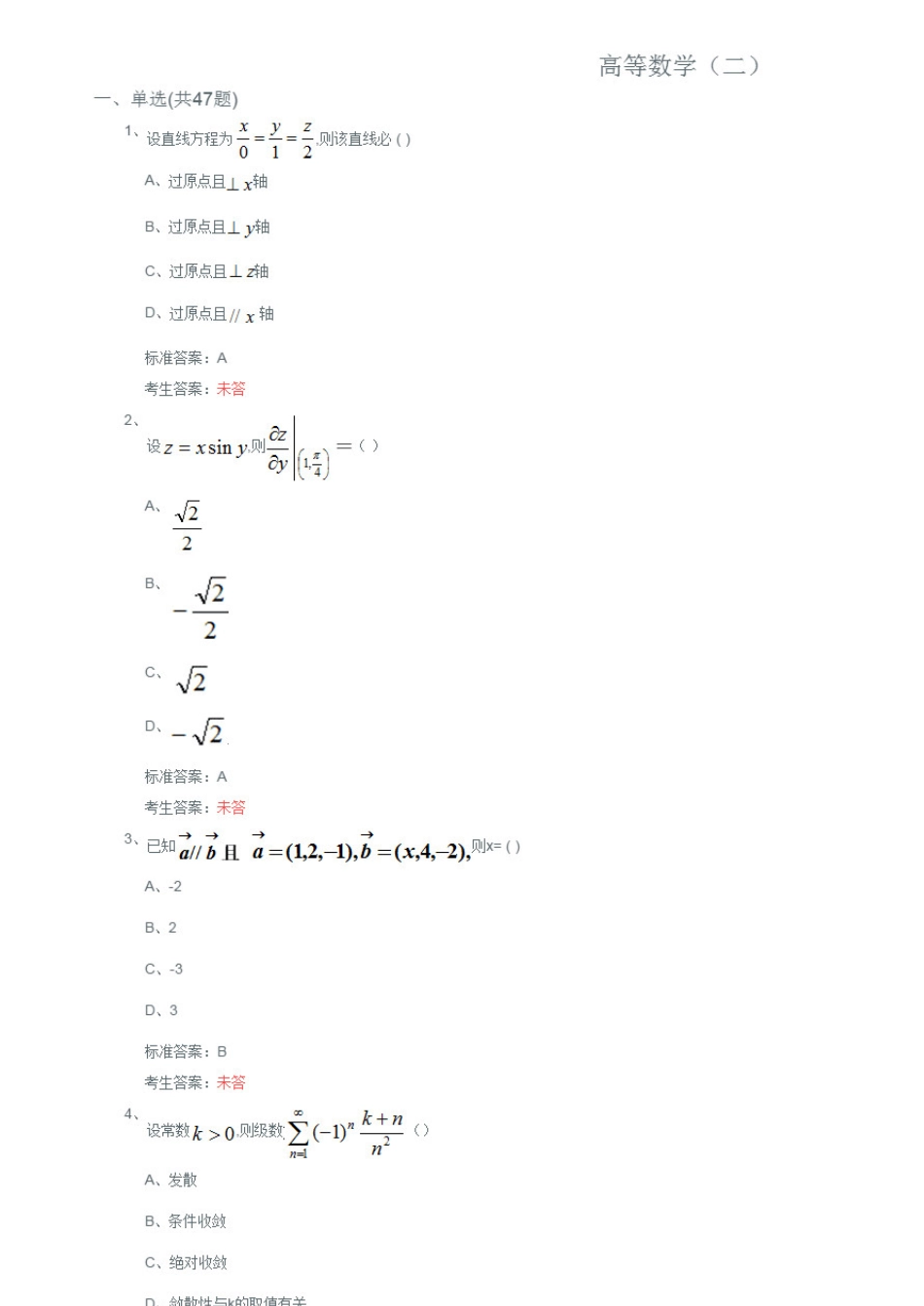 中国石油大学(北京)远程教育高等数学2网考练习题参考答案_第1页