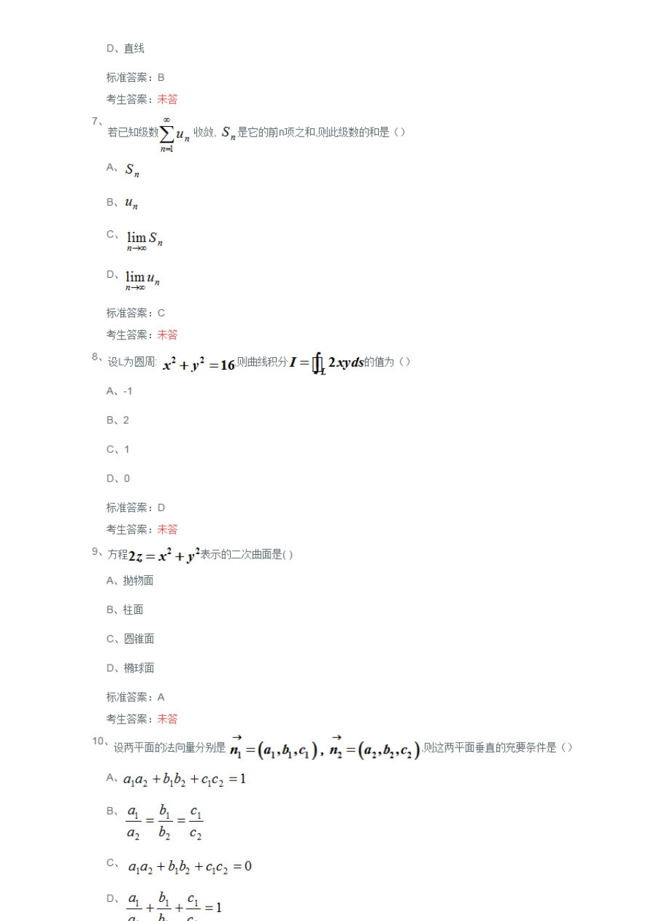 中国石油大学(北京)远程教育高等数学2网考练习题参考答案_第2页