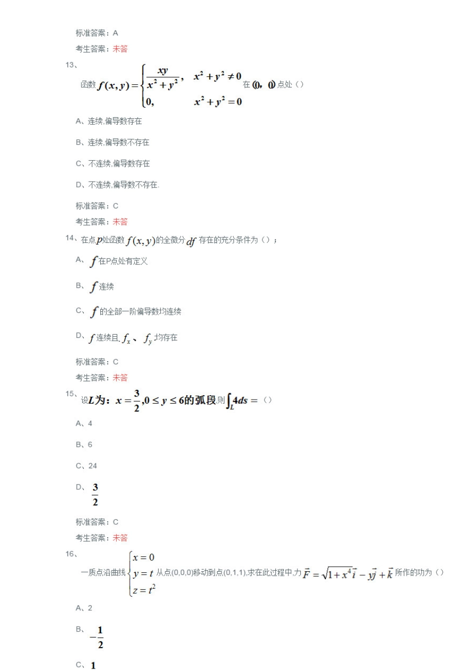 中国石油大学(北京)远程教育高等数学2网考练习题参考答案_第3页