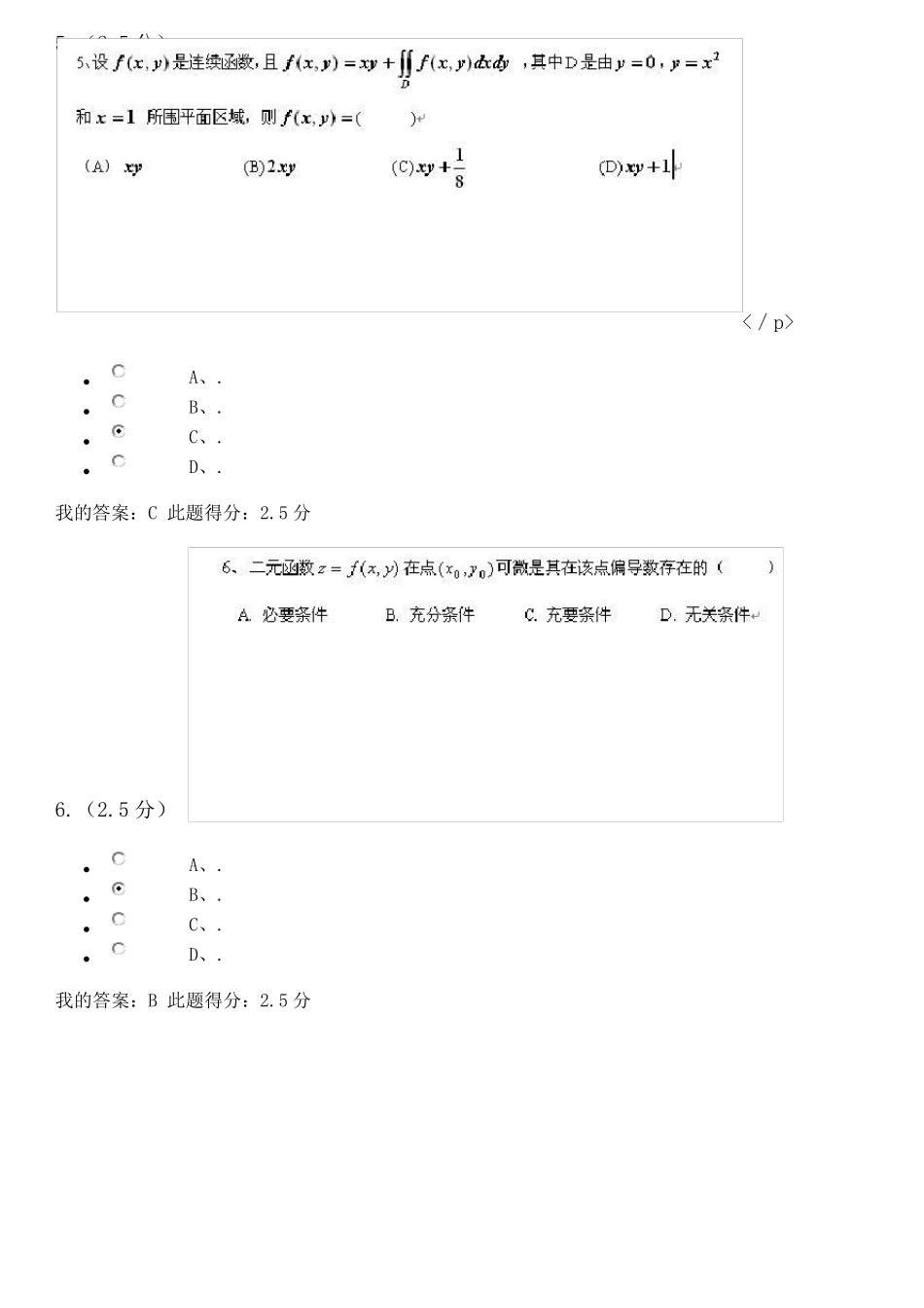 中国石油大学(北京)高等数学第一、二、三次在线作业_第3页