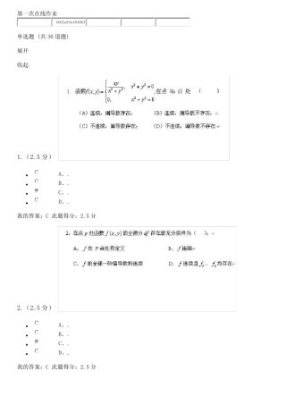 中国石油大学(北京)高等数学第一、二、三次在线作业