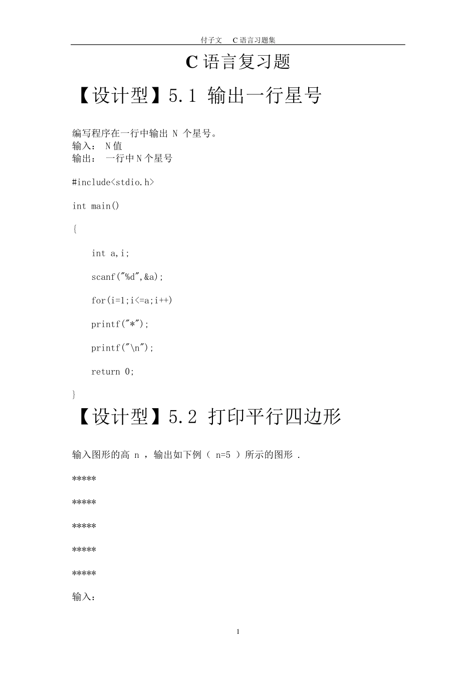 中国石油大学(华东)C语言习题答案_第1页