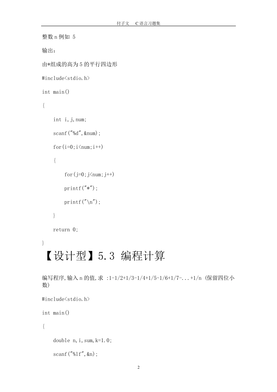中国石油大学(华东)C语言习题答案_第2页