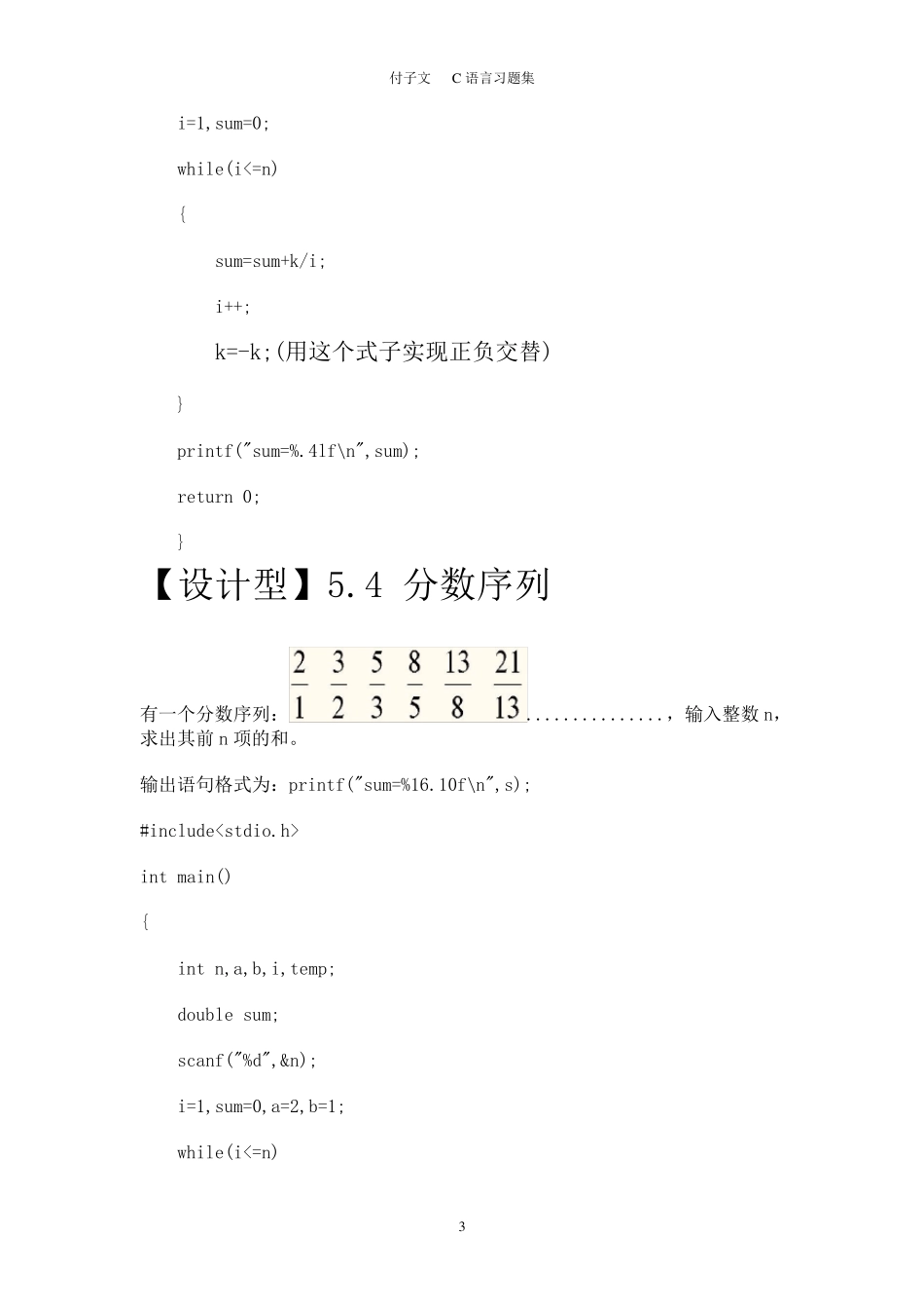 中国石油大学(华东)C语言习题答案_第3页