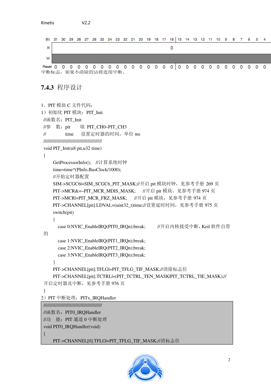 中国石油大学(华东)——Yandld(杨熙)——Kinetis编程入门指南V2.2(经典资料)下_第2页