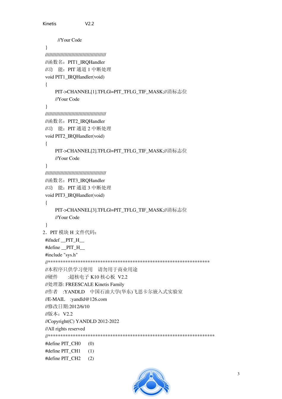 中国石油大学(华东)——Yandld(杨熙)——Kinetis编程入门指南V2.2(经典资料)下_第3页