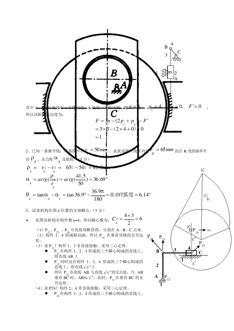 中国石油大学(华东)机械原理期末复习_第2页