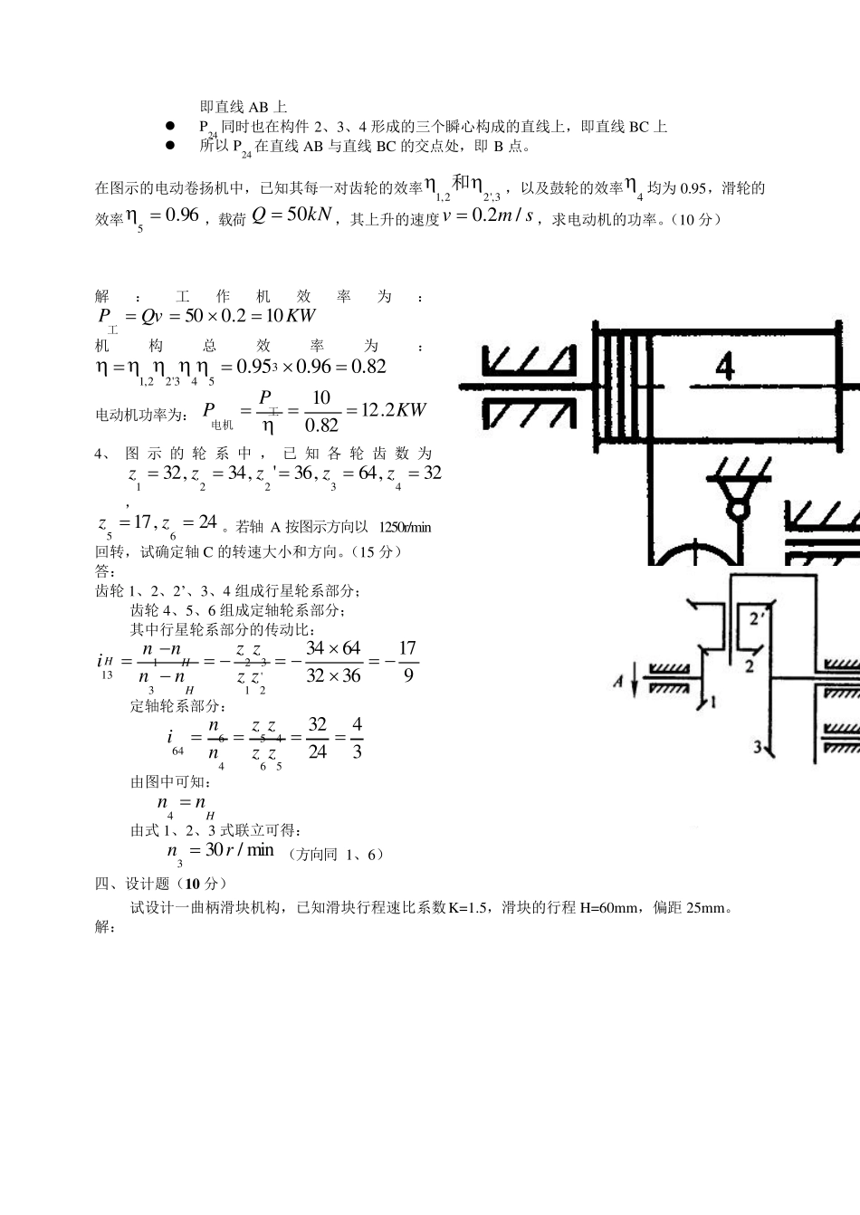 中国石油大学(华东)机械原理期末复习_第3页