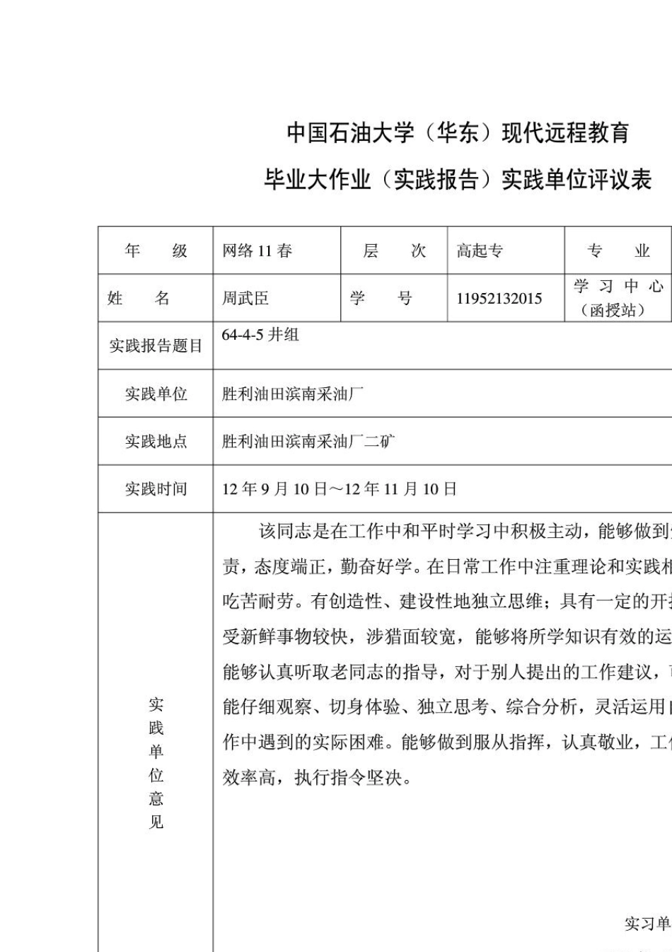 中国石油大学(华东)现代远程教育毕业大作业(实践报告)_第2页