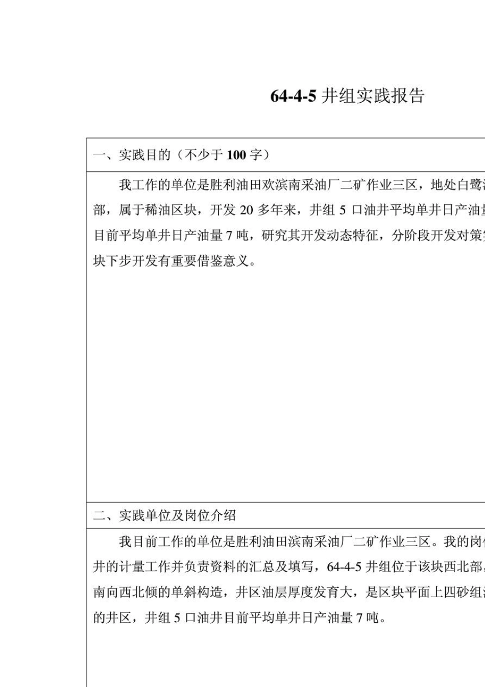 中国石油大学(华东)现代远程教育毕业大作业(实践报告)_第3页