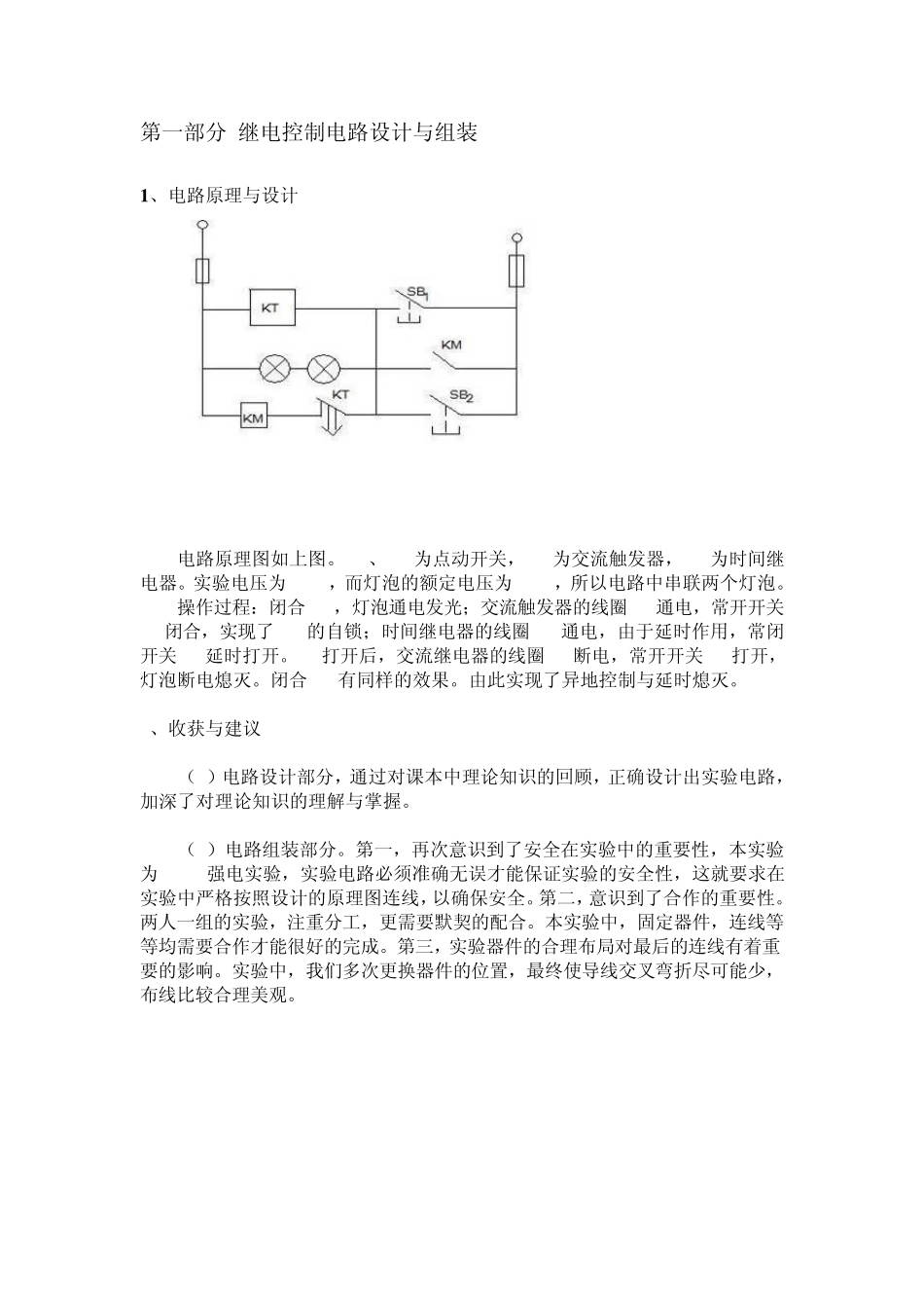 中国石油大学(华东)电工电子实习报告_第1页