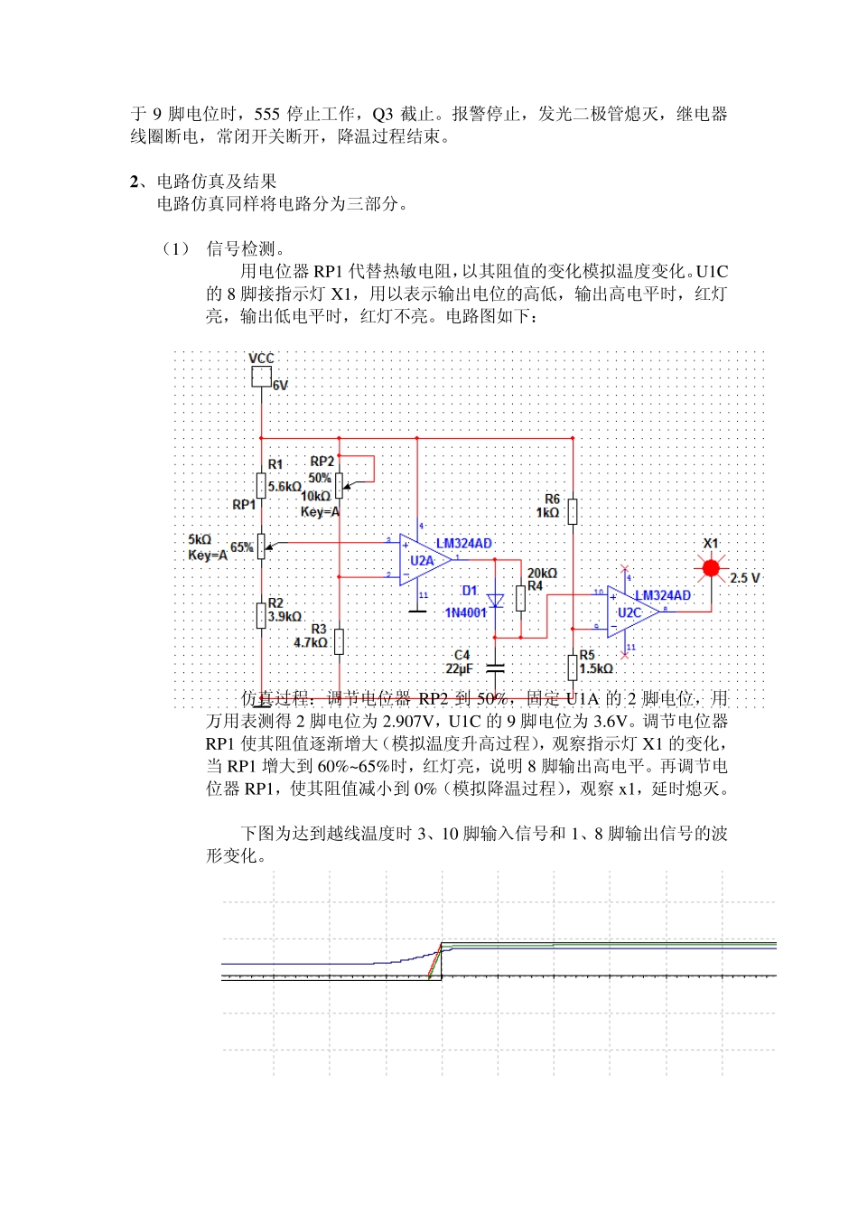 中国石油大学(华东)电工电子实习报告_第3页