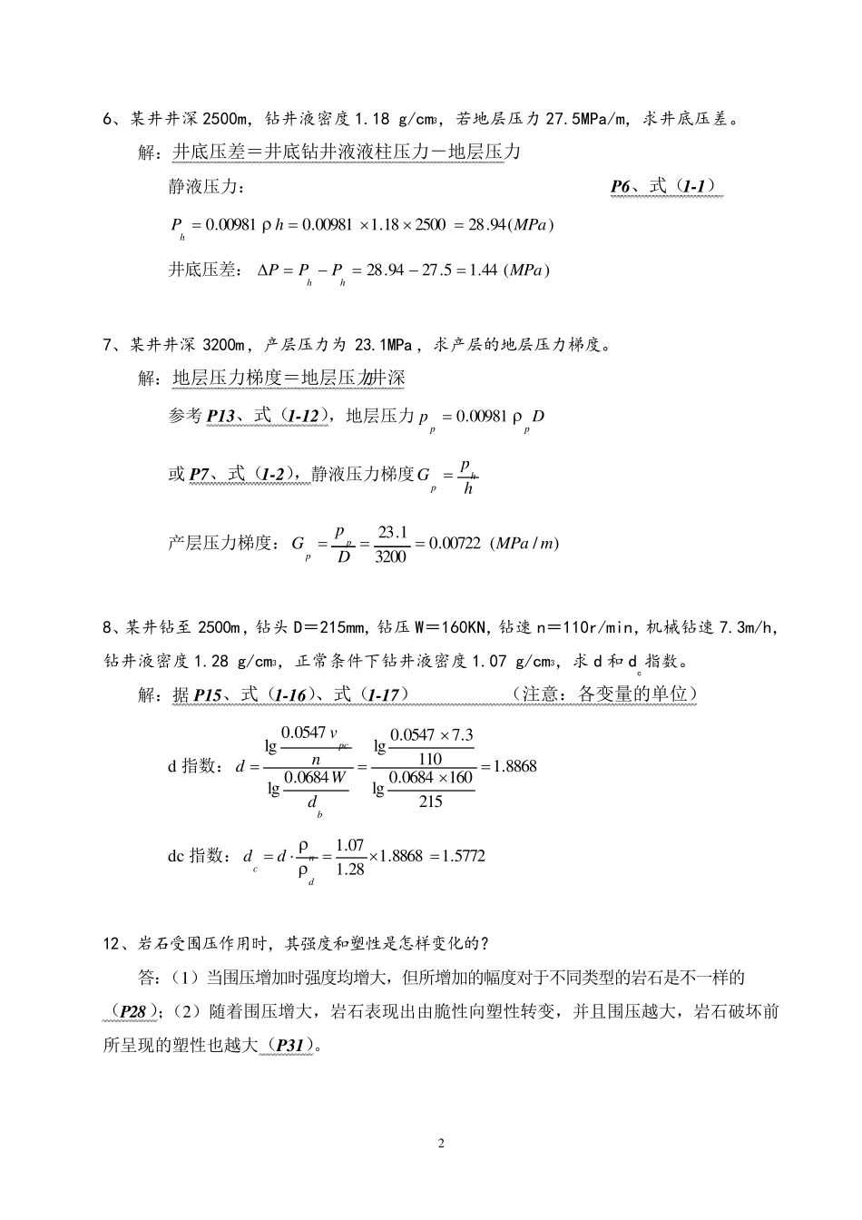 中国石油大学(华东)钻井工程课后题答案_第2页