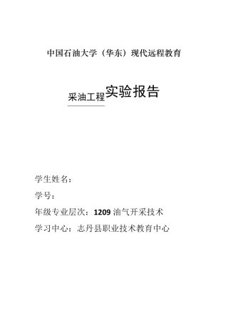 中国石油大学(垂直管流实验)在线作业