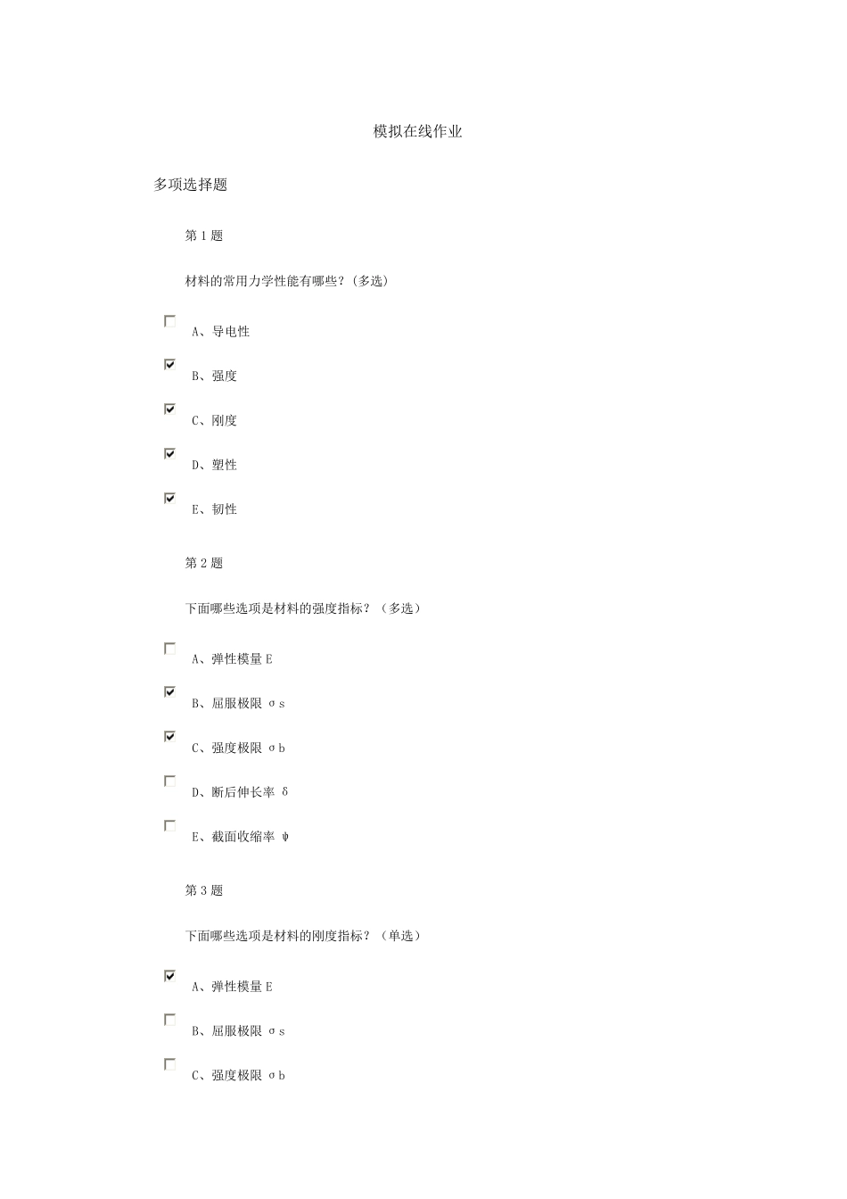 中国石油大学12春《工程力学》模拟实验在线作业习题+答案_第1页