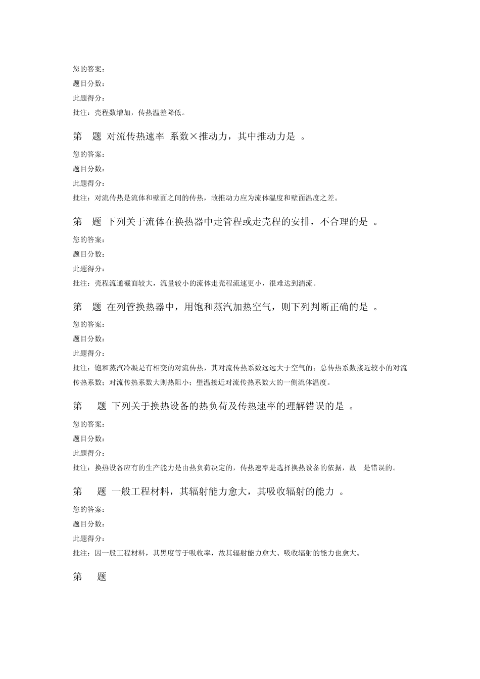 中国石油大学2012年春化工原理第三阶段在线作业答案_第2页