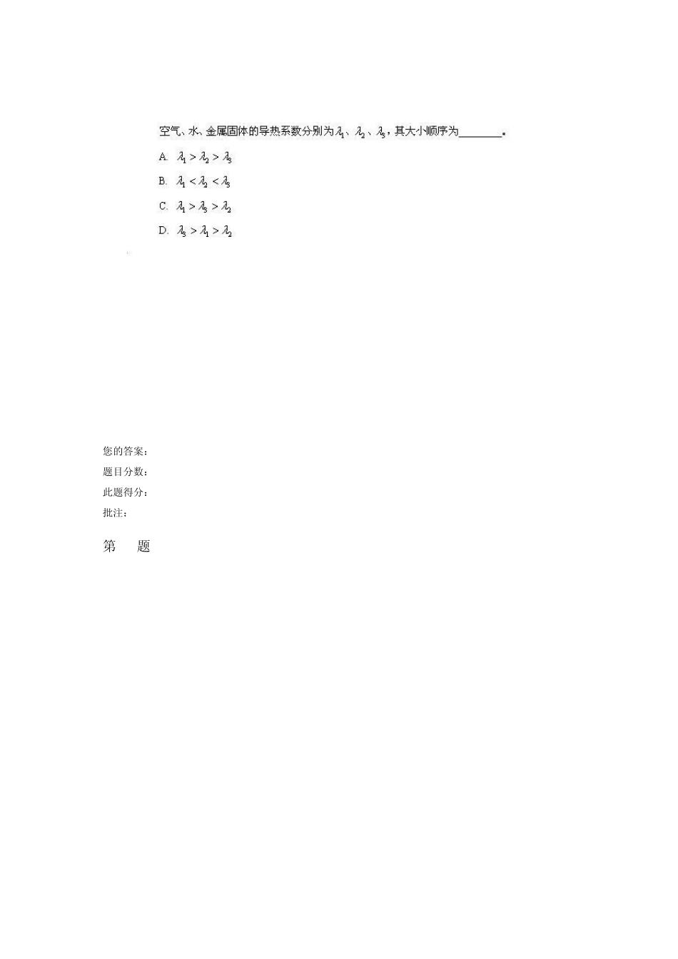 中国石油大学2012年春化工原理第三阶段在线作业答案_第3页