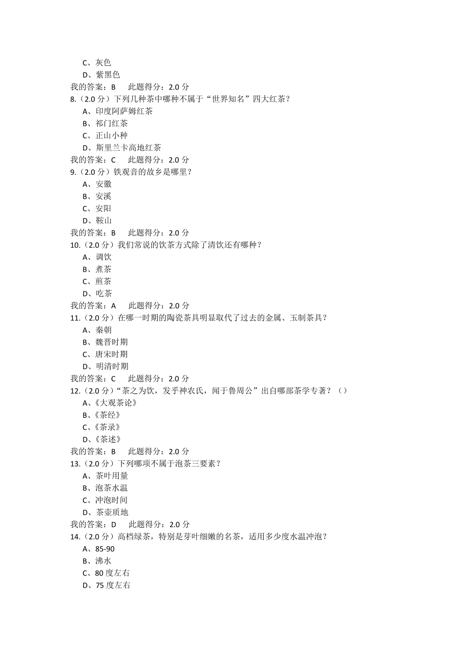 中国石油大学2016茶文化赏析在线考试_第2页