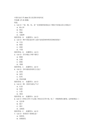 中国石油大学2016茶文化赏析在线考试