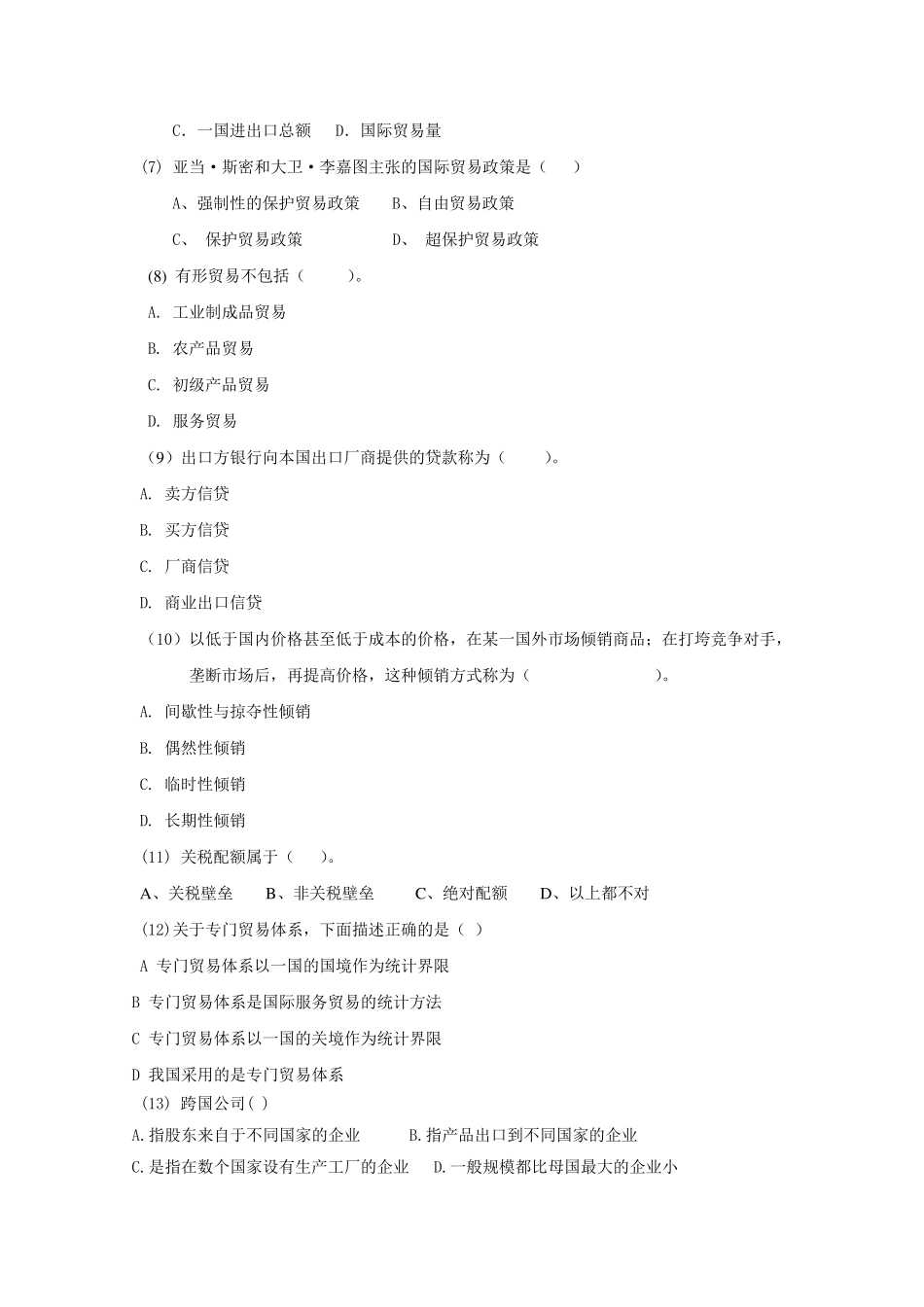 中国石油大学《国际贸易》复习题及答案_第2页