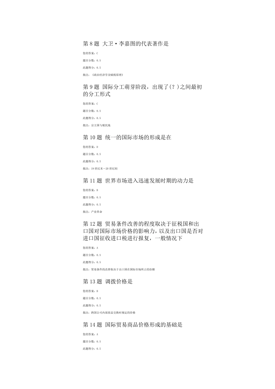 中国石油大学《国际贸易》在线作业三次全_第2页