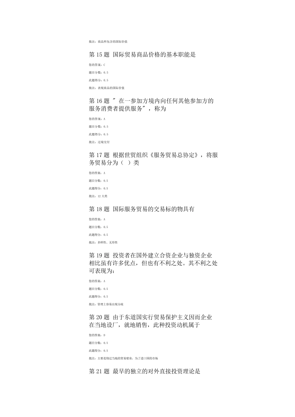 中国石油大学《国际贸易》在线作业三次全_第3页