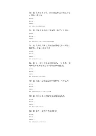 中国石油大学《国际贸易》在线作业三次全