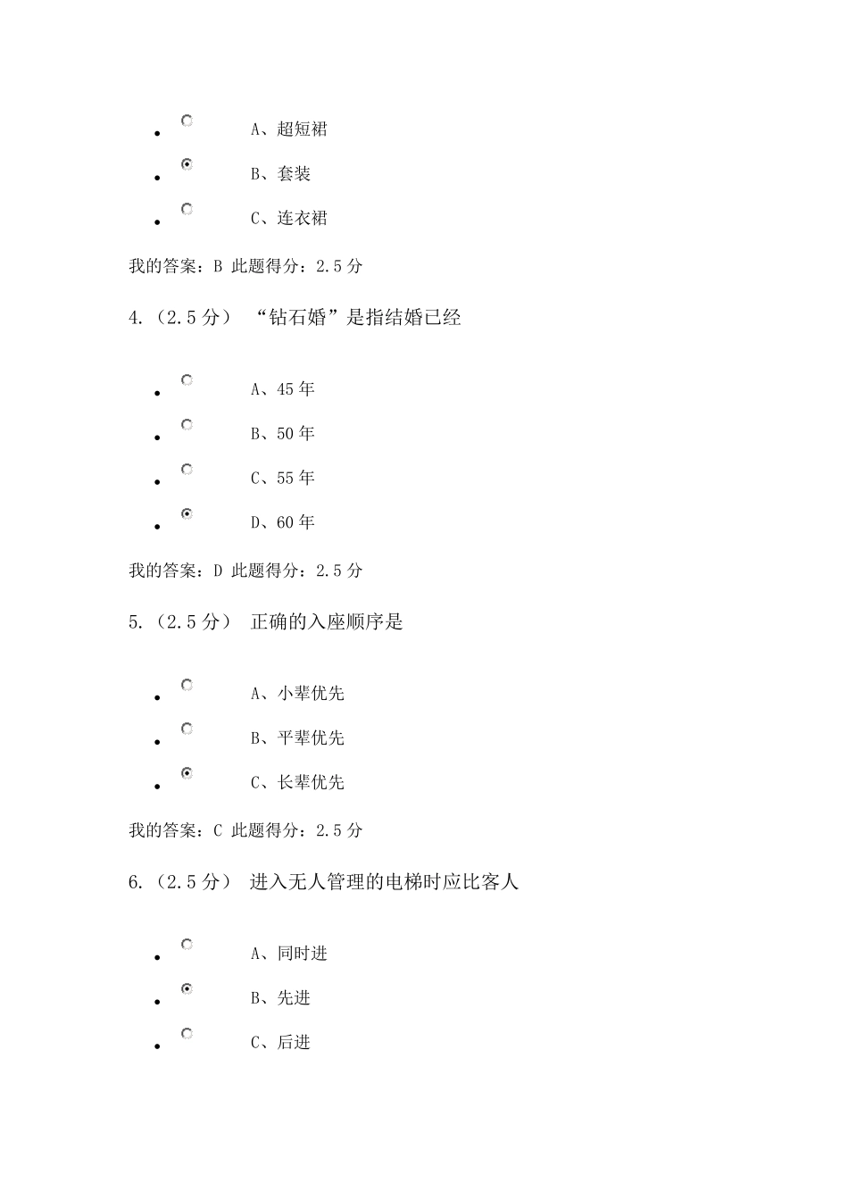 中国石油大学公共社交礼仪在线作业及在线考试答案_第2页