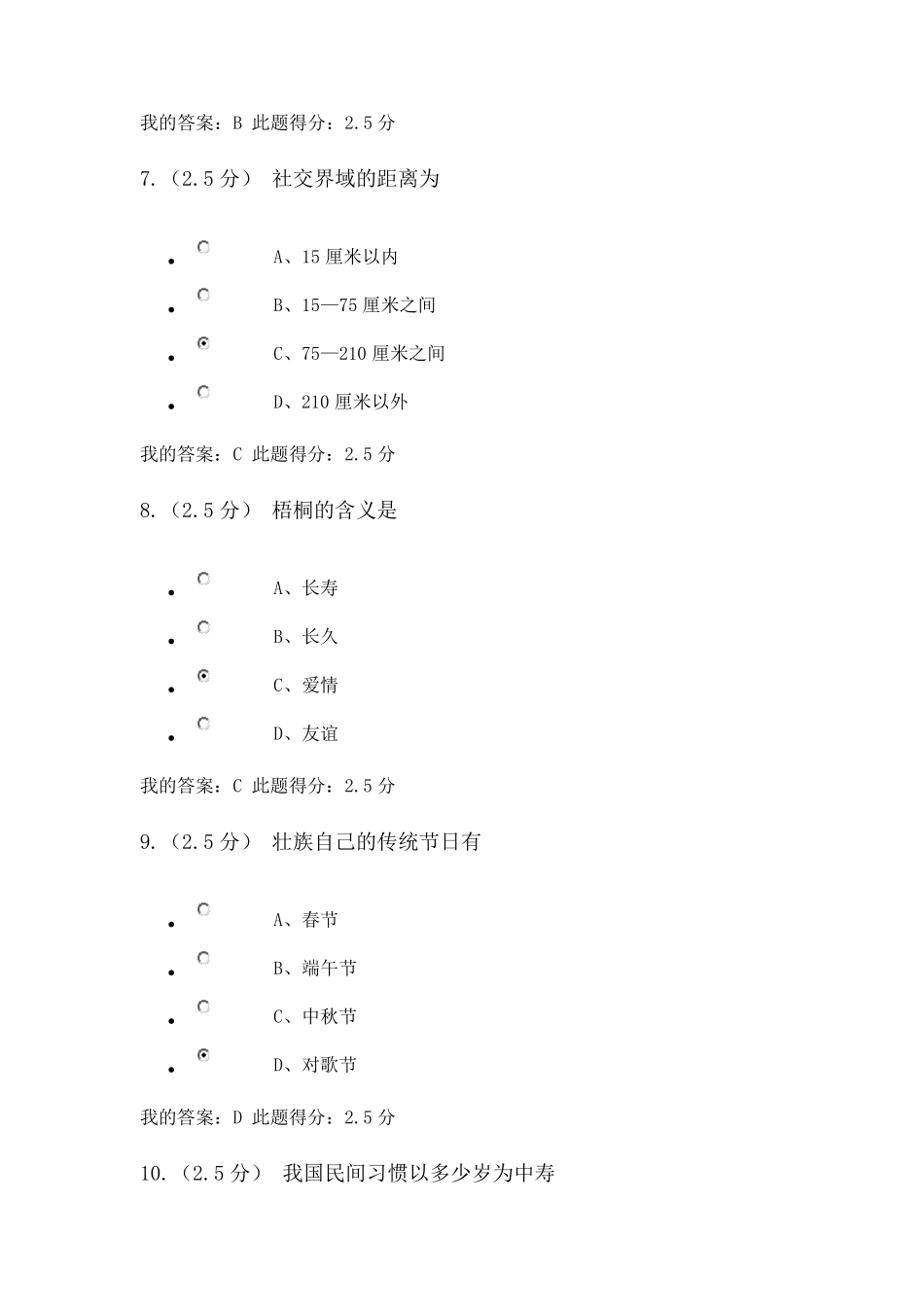 中国石油大学公共社交礼仪在线作业及在线考试答案_第3页