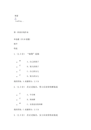 中国石油大学公共社交礼仪在线作业及在线考试答案