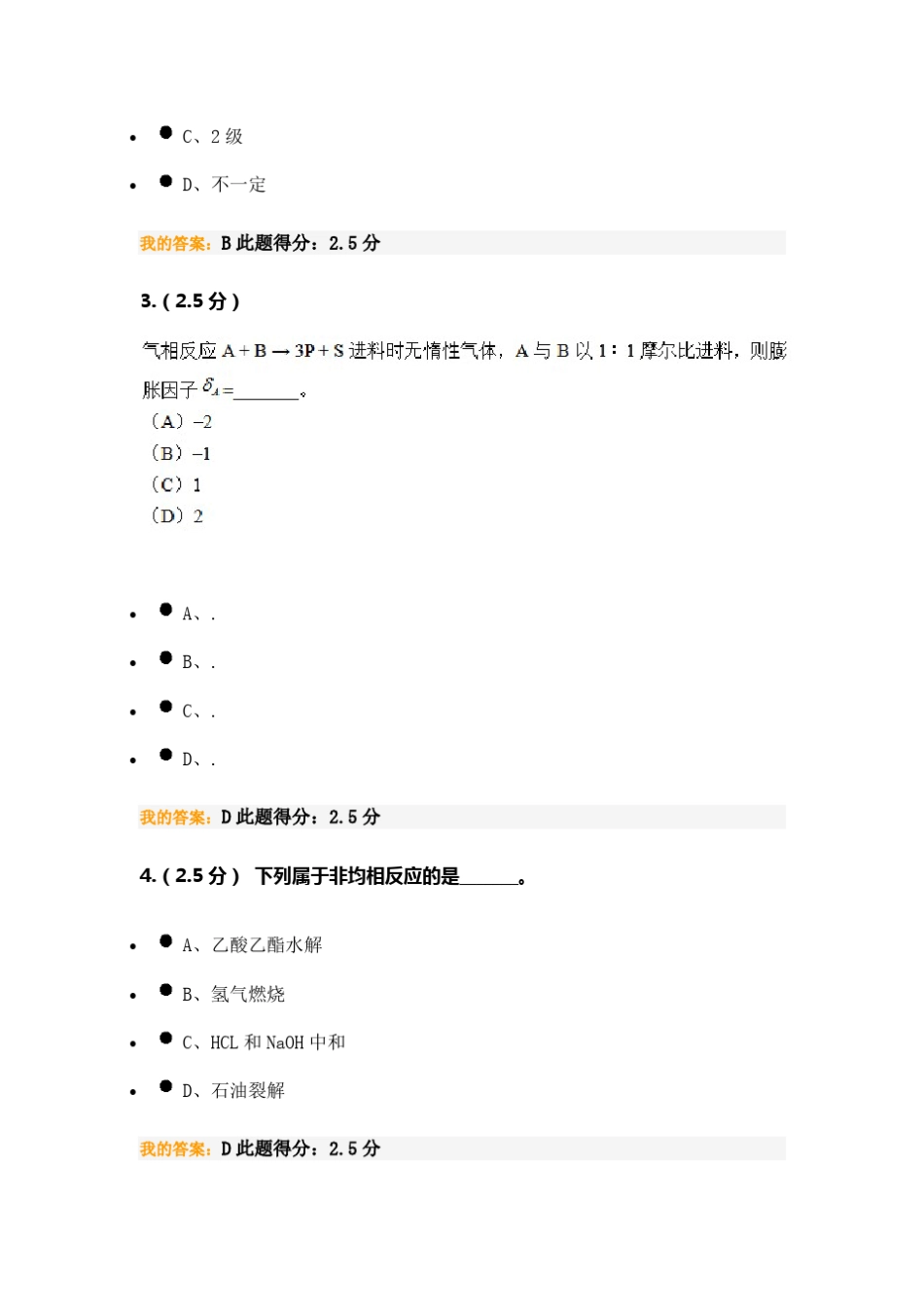 中国石油大学化学反应工程2014年秋季第二阶段在线作业答案_第2页