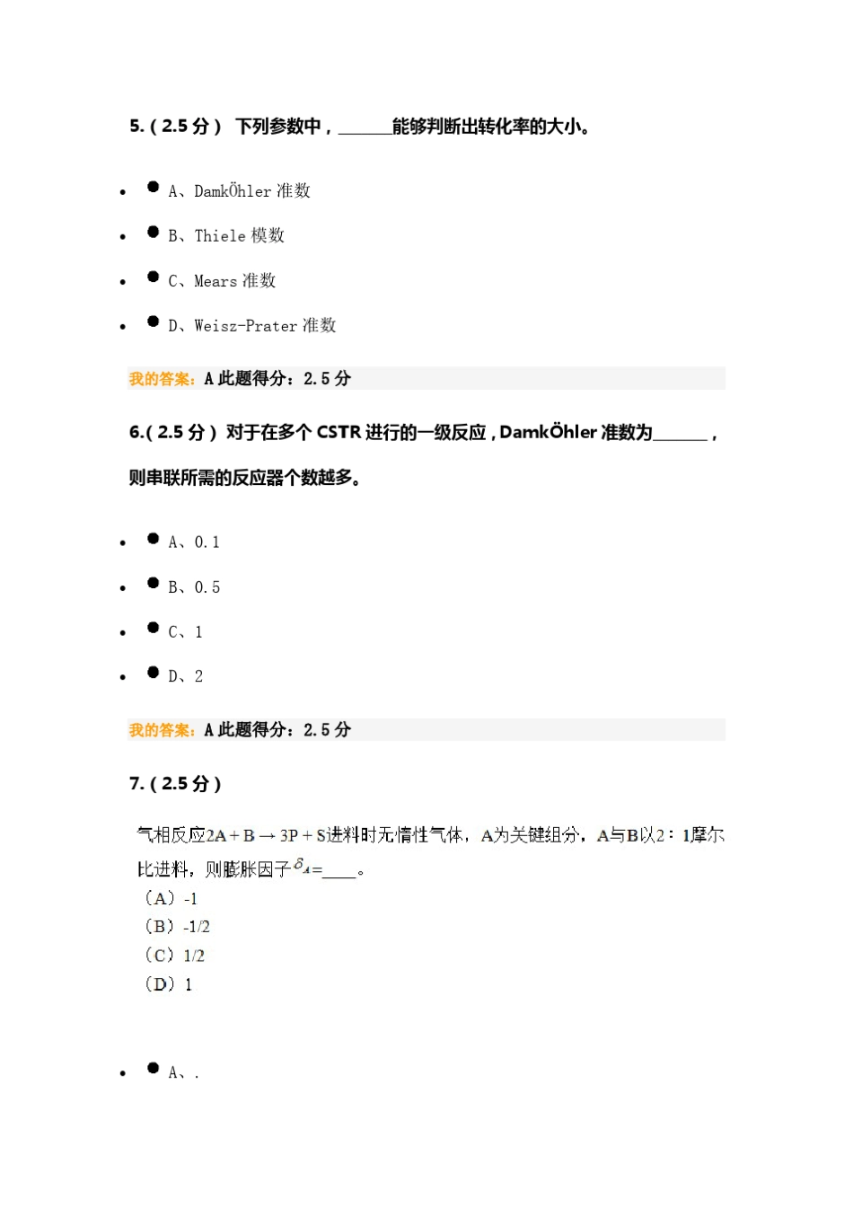 中国石油大学化学反应工程2014年秋季第二阶段在线作业答案_第3页