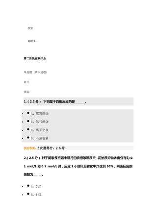 中国石油大学化学反应工程2014年秋季第二阶段在线作业答案