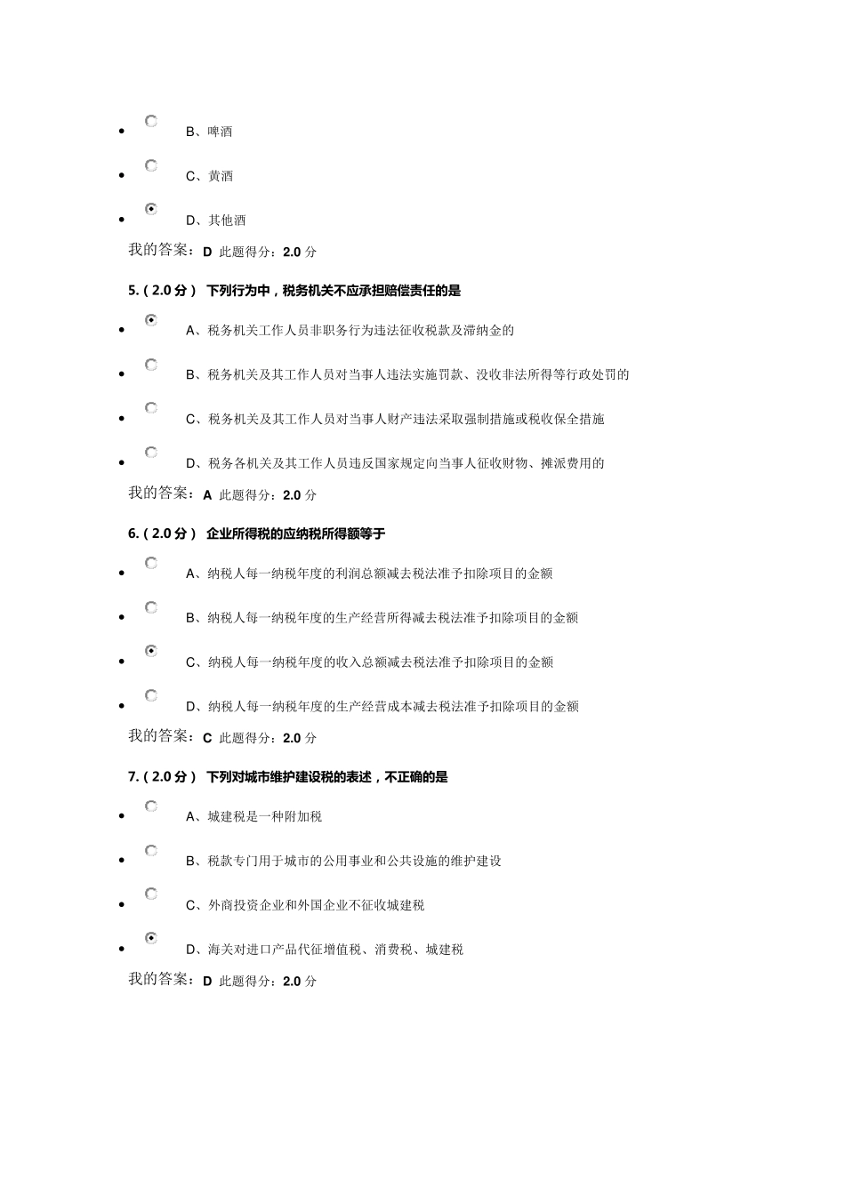 中国石油大学北京远程教育税法在线考试答案_第2页