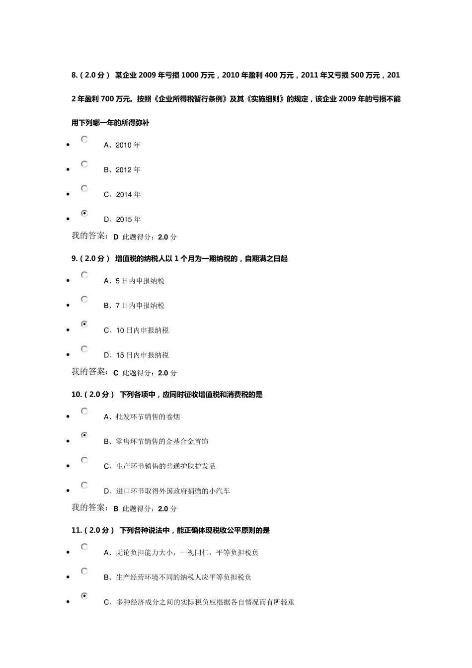 中国石油大学北京远程教育税法在线考试答案_第3页