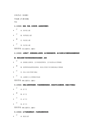 中国石油大学北京远程教育税法在线考试答案