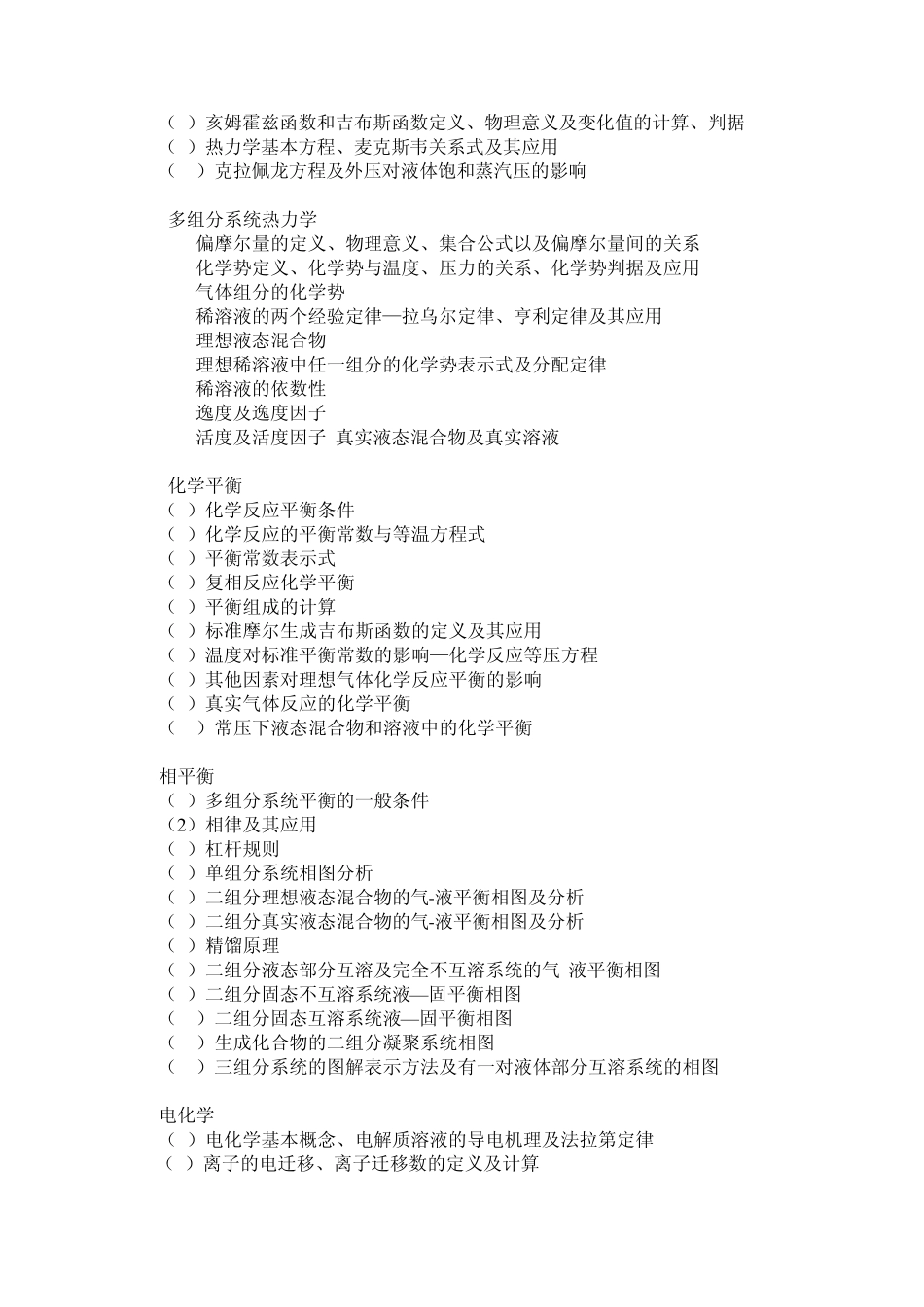 中国石油大学华东物理化学考研真题答案_第2页