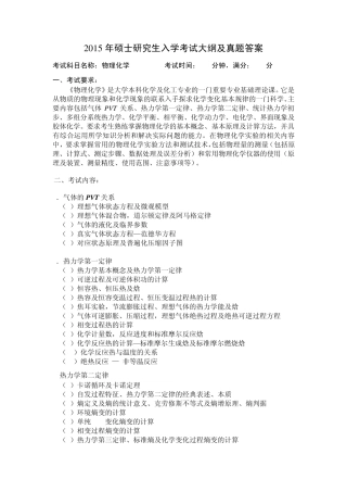 中国石油大学华东物理化学考研真题答案