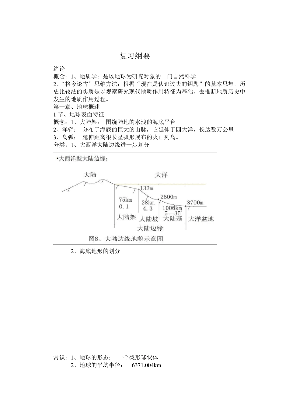 中国石油大学地质学基础复习纲要_第1页