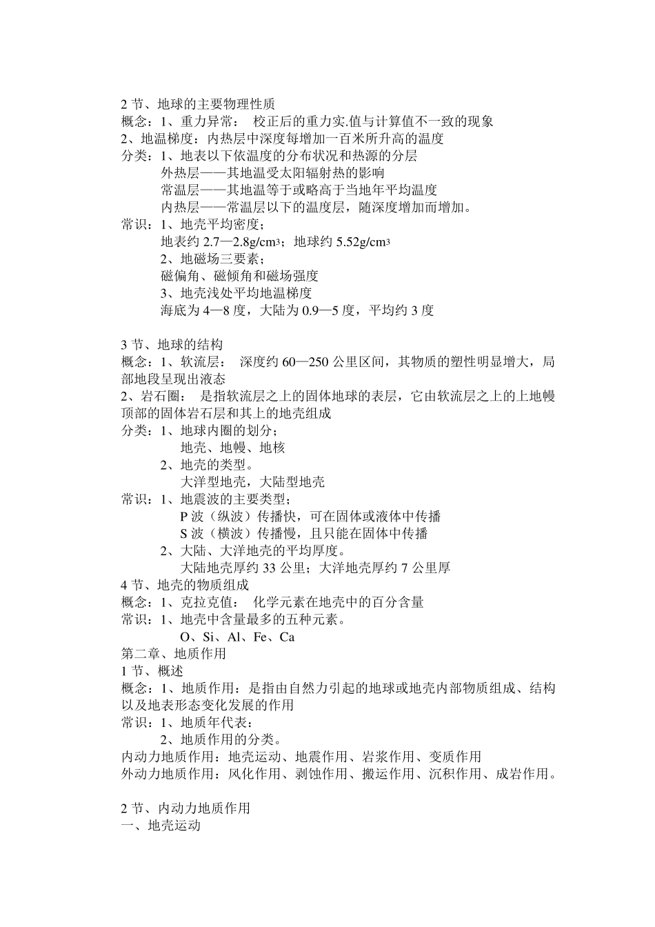 中国石油大学地质学基础复习纲要_第2页