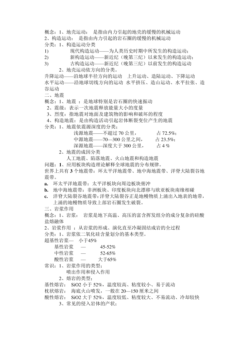 中国石油大学地质学基础复习纲要_第3页