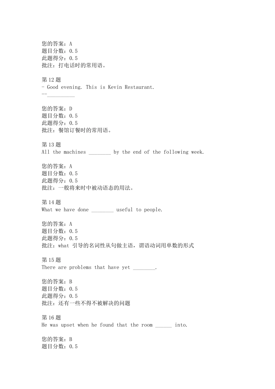 中国石油大学大学英语在线作业_第3页