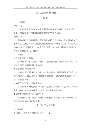 中国石油大学岩石力学模拟试题