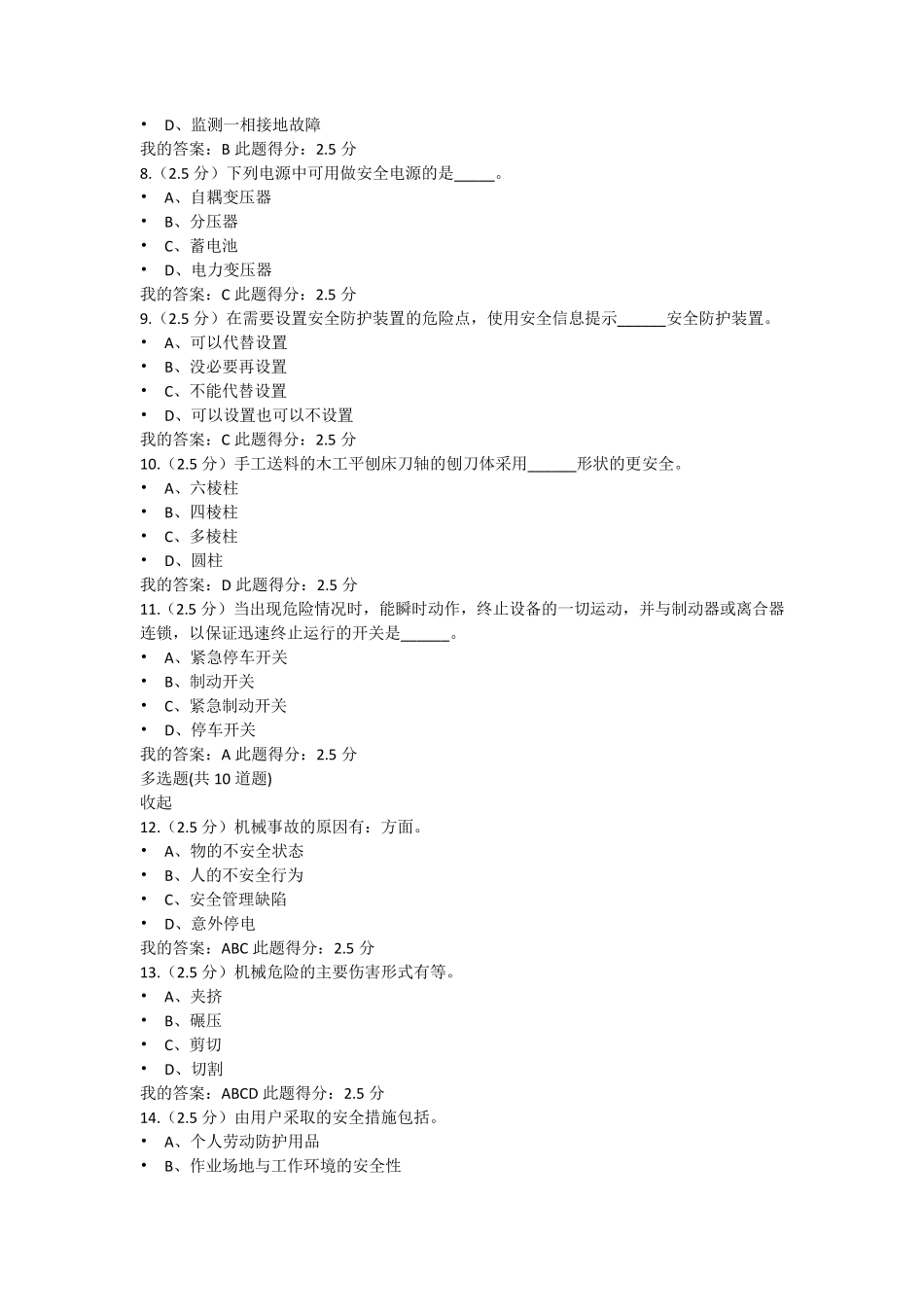 中国石油大学工业安全技术__三阶段在线作业_第2页