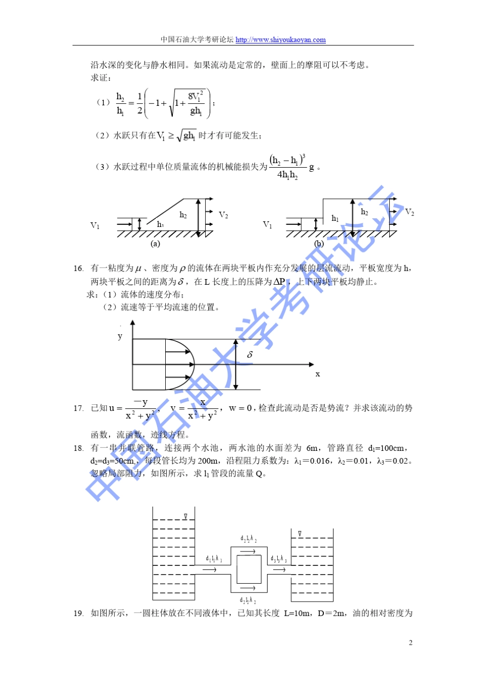 中国石油大学工程流体力学试题集_第2页