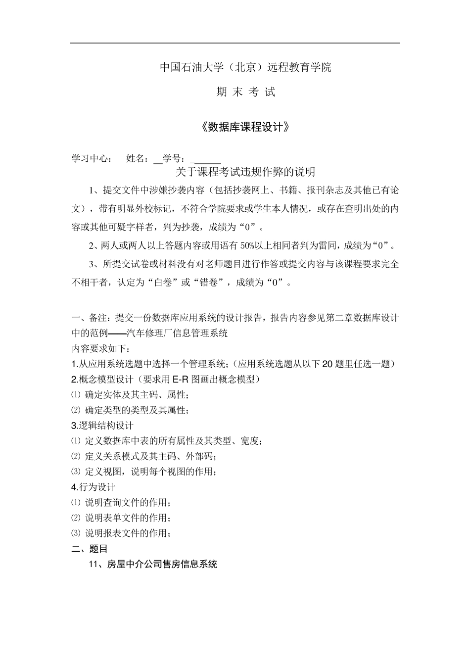 中国石油大学数据库课程设计_第1页