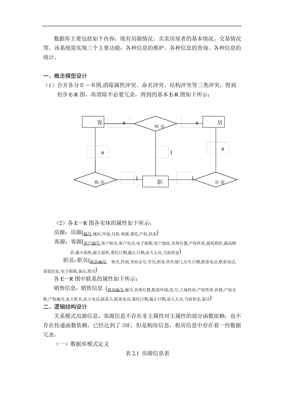 中国石油大学数据库课程设计_第2页